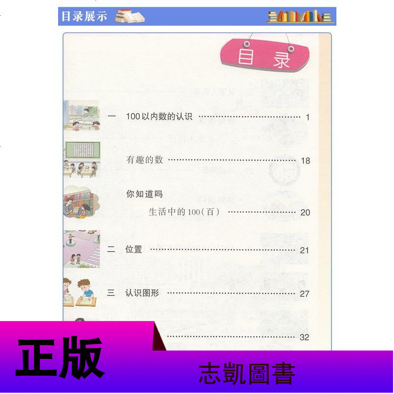 [套装2本]2019适用 1一年级上册下册数学书西师大版 小学课本教材教科书 西南师范大学出版社 1一年级数学书上下
