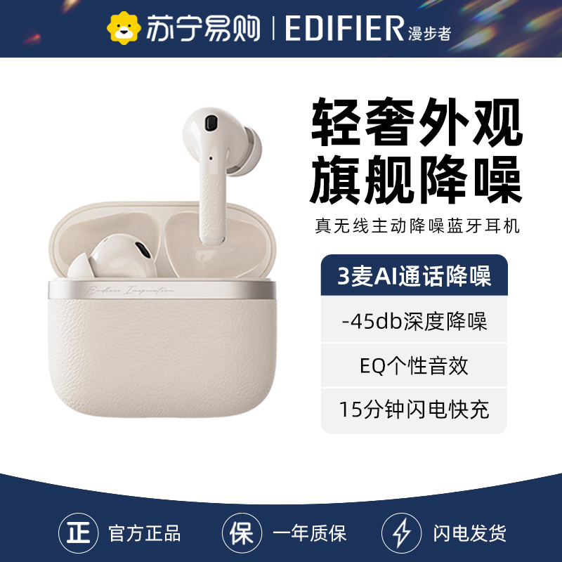 EDIFIER/漫步者EVO PRO真无线蓝牙耳机入耳式Anc主动降噪适用于华为小米花再 贝母白