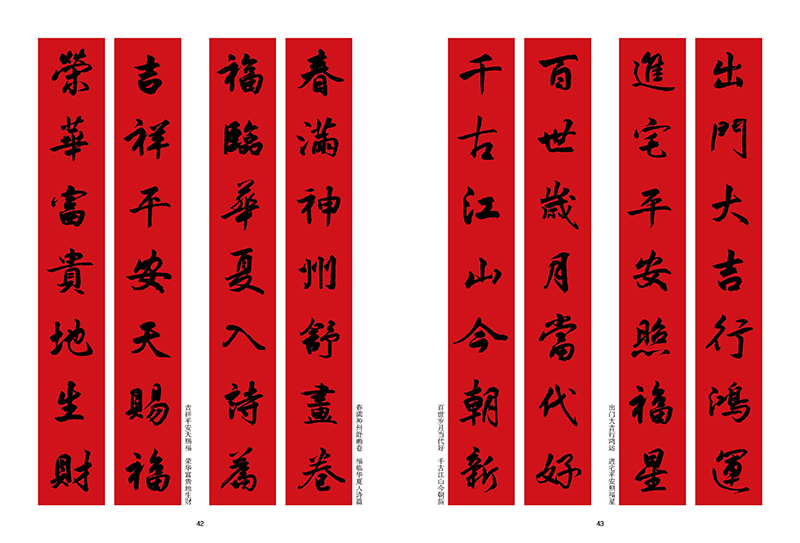 [正版]新春大吉 实用行书写春联 4大类160幅春节对联 古帖行书集字对联横幅毛笔软笔书法练字帖 行书春联对联作品集萃高清大图