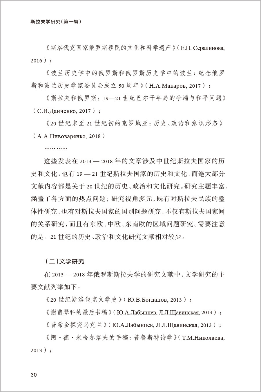 [正版]斯拉夫学研究第一辑(新丝路国别与区域研究系列)高清大图