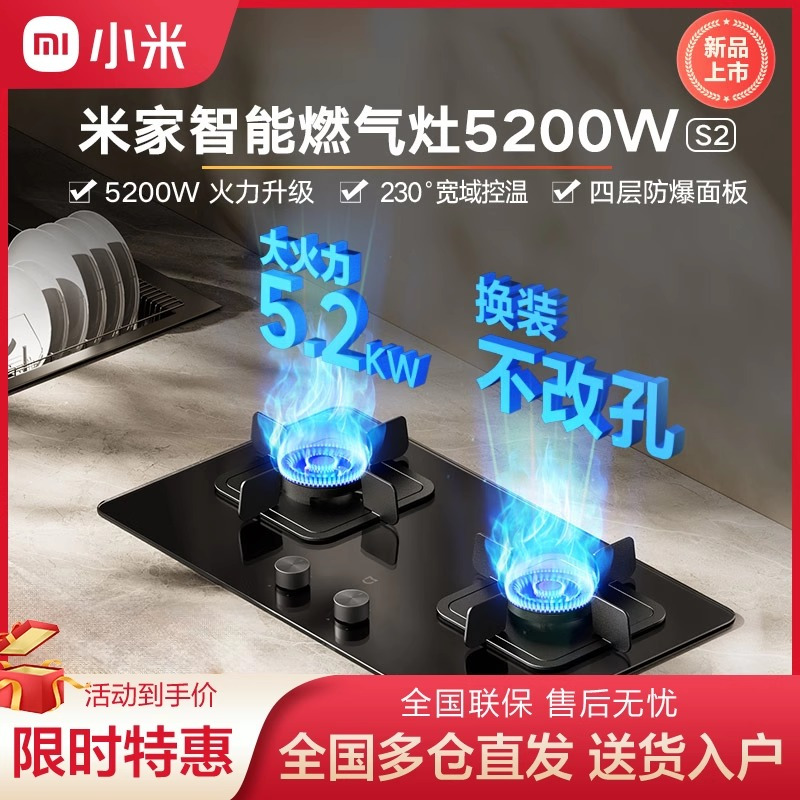 小米米家智能燃气灶S2猛火5.2KW爆炒台嵌两用厨房液化气灶
