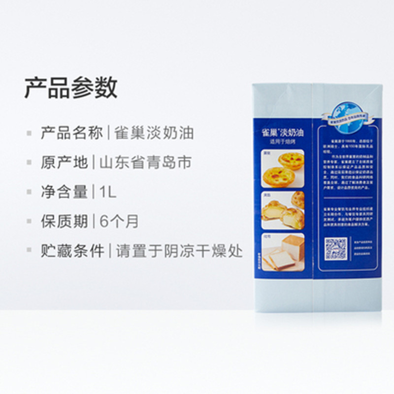 雀巢焙烤淡奶油1L整箱鲜稀动物奶油烘焙蛋挞液夹馅材料1L*12盒/箱