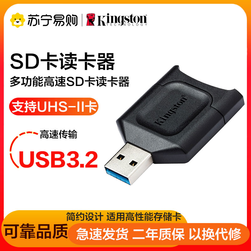 金士顿(Kingston)SD卡 读卡器USB 3.2高速传输UHS-II