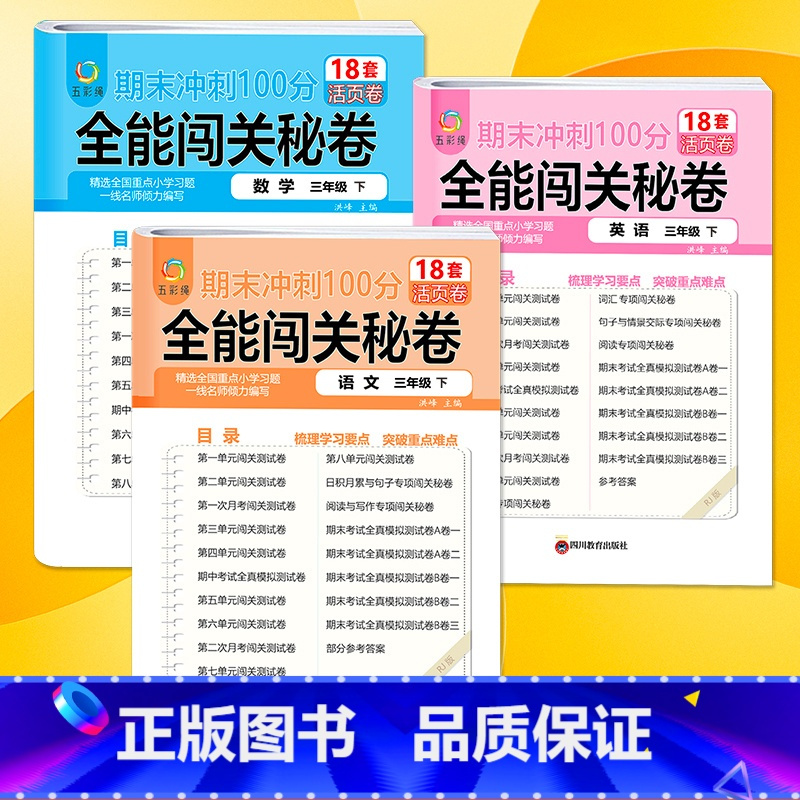 语文 一年级上 [正版]期末冲刺100分 全能闯关秘卷 小学全套单元活页卷一二三四五六年级上册试卷测试卷全套期末冲刺10