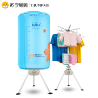 天骏干衣机蓝色TJ-1A-JY宝宝烘干机家用速干衣服烘衣机小型迷你可折叠静音