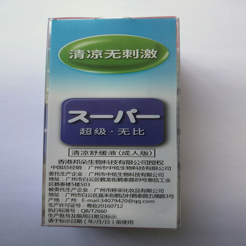 顶赞清凉止痒舒缓液