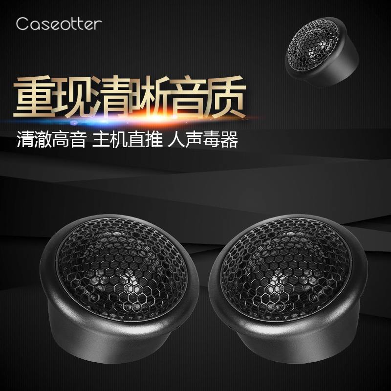 高音喇叭汽车高音头高音仔汽车高音喇叭车载高音头汽车音响喇叭