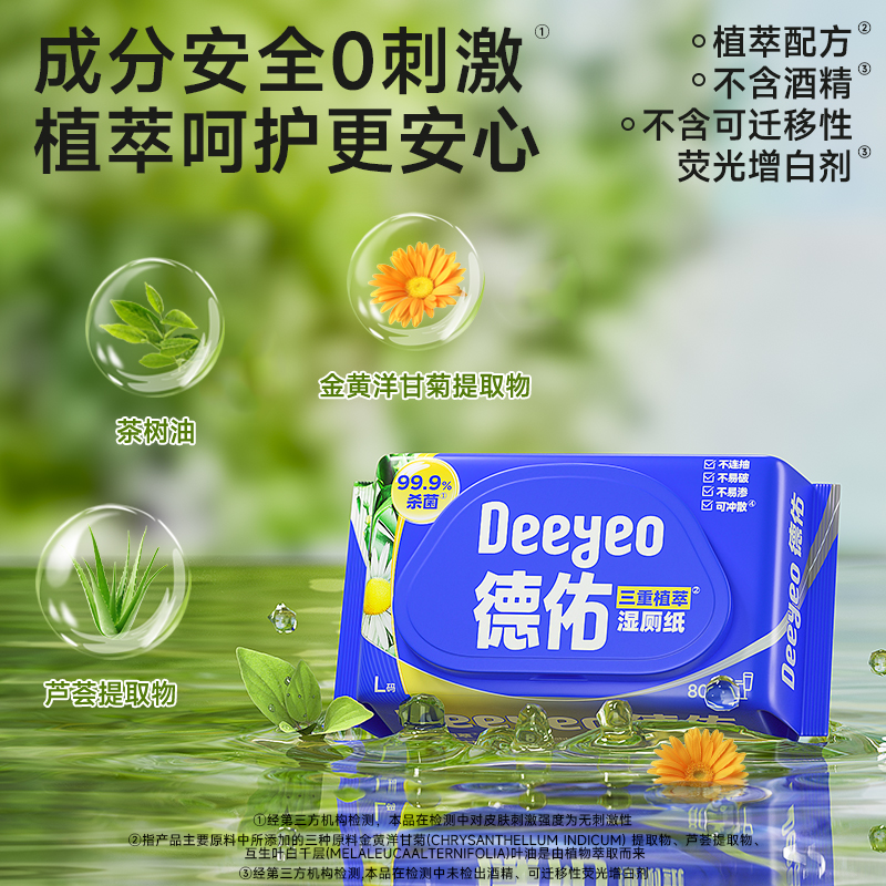 德佑 企鹅湿厕纸A版 80片*1包高清大图