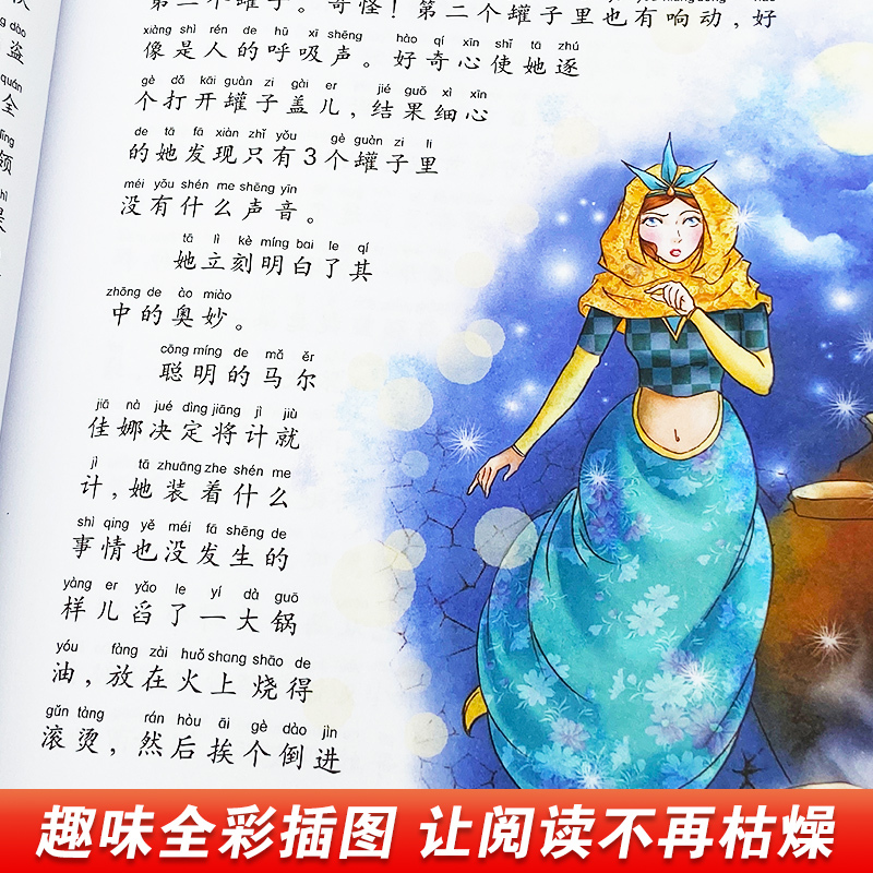 [正版]一千零一夜 彩图注音版世界儿童共享丛书 小学生6-8-10岁中国儿童文学童话故事书 一二三年级小学生课外阅读