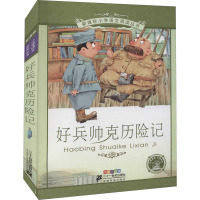 好兵帅克历险记 彩绘注音版 (捷克)哈谢克 著 崔海飞 编 少儿 文轩网