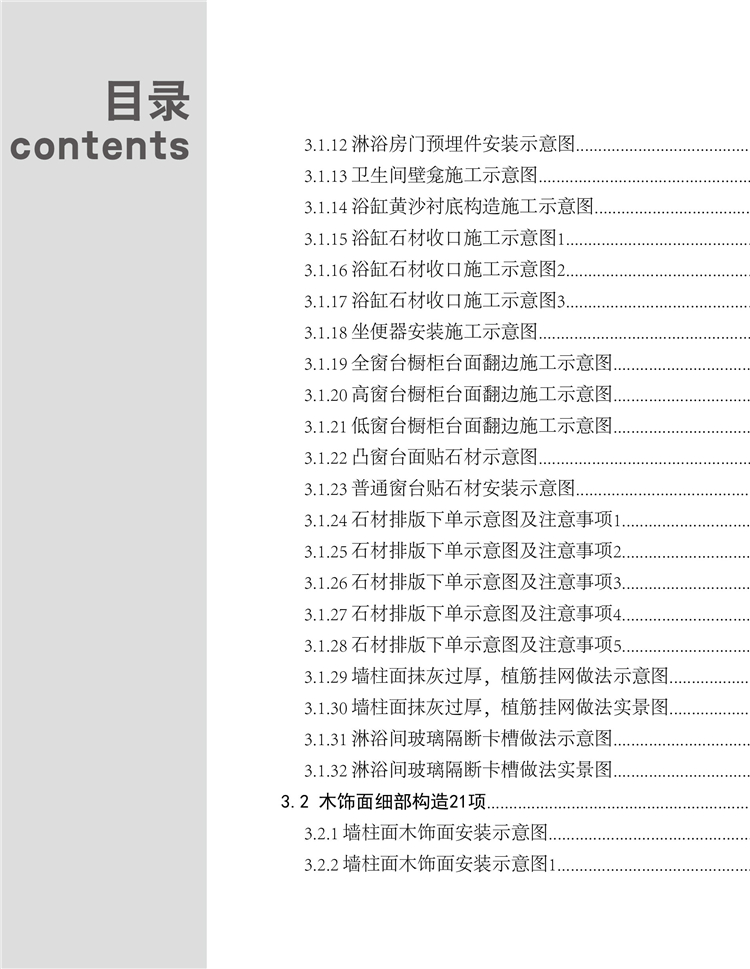[正版]装饰节点构造全解析 装饰构造与施工 113个节点涵盖墙顶底重点施工工艺 装饰工程工具书 装饰装修施工设计书籍高清大图