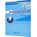 高等数学学习指导与练习（下）（第3版）/21世纪应用型本科院校规划教材