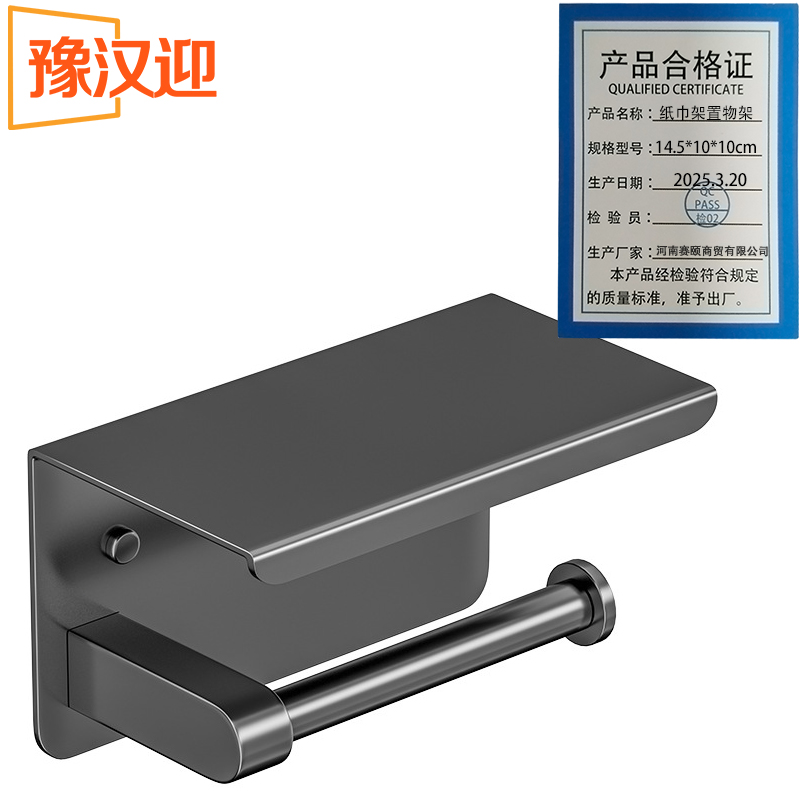 豫汉迎纸巾置物架14.5*10*10cm个高清大图