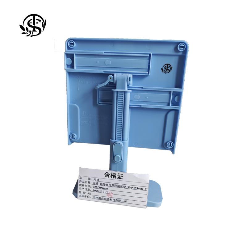 同盛 路外宣传升降阅读架 320*195mm 个高清大图