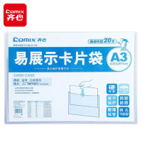 ‪齐心(Comix) 易展示卡片袋 A3 透明硬质 营业执照正本保护套 A1739