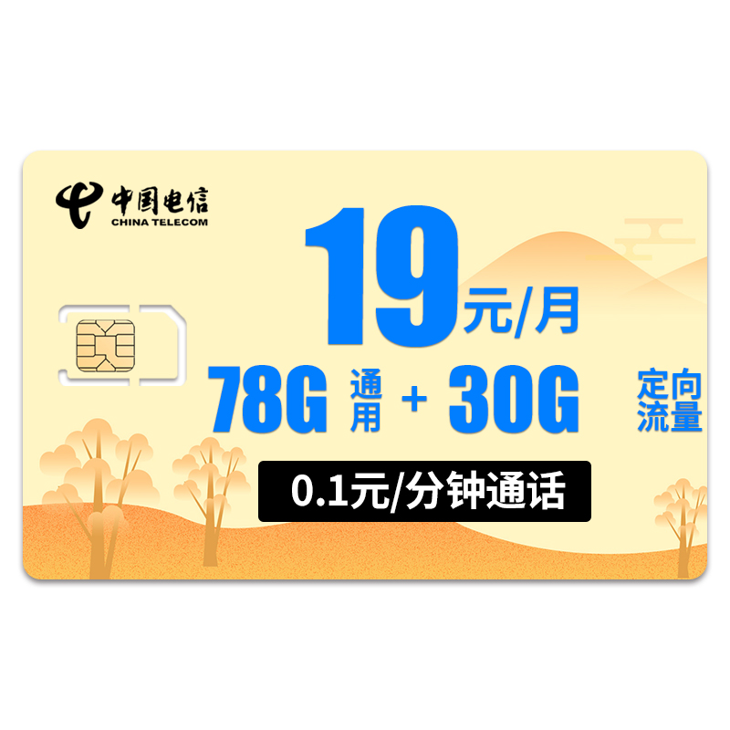 (不要拍,不发货、测试专用)电信流量卡纯流量上网卡4g5g手机卡电话卡0月租