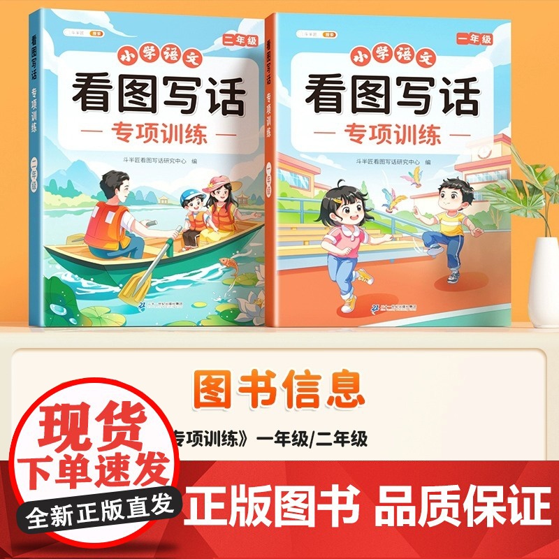 斗半匠 一年级看图写话 小学语文专项训练 看图说话写话写作方法技巧入门素材积累每日一练同步练习本 语文 小学教辅高清大图