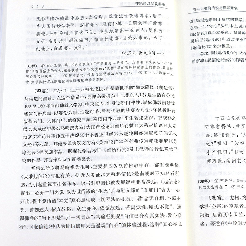 [正版]2册菩提达摩、慧可、僧璨禅法录+禅宗语录鉴赏辞典 书籍高清大图