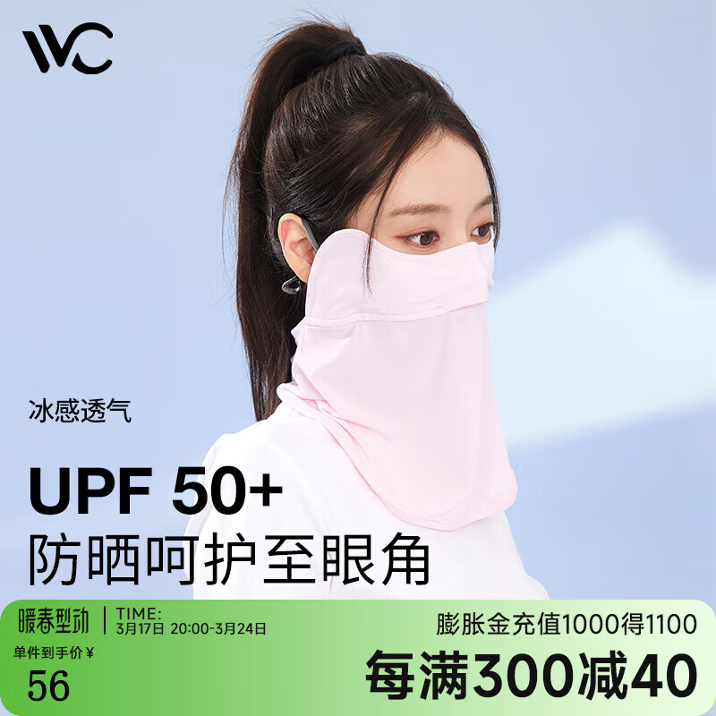 VVC VVC817防晒面罩(护眼版)少女粉高清大图