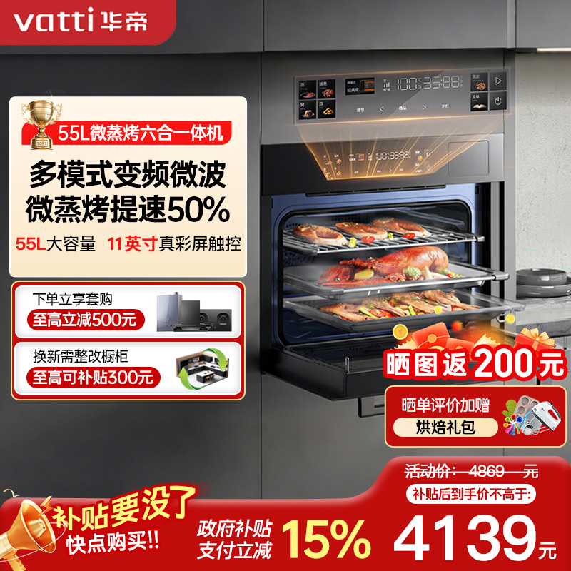 华帝微蒸烤一体机JVQ50-i31110