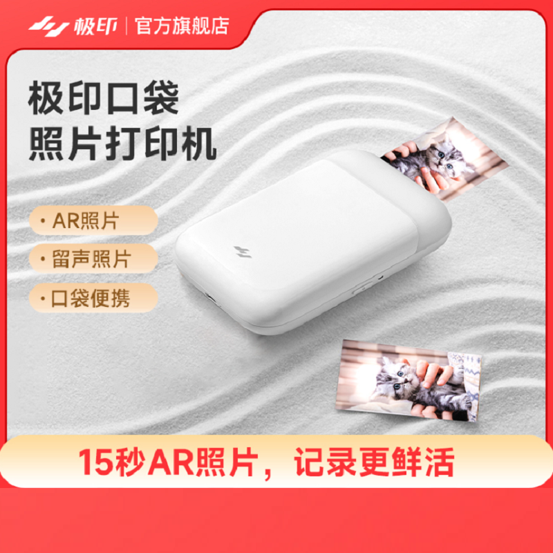 极印 口袋照片打印机N1 标配 三寸小型便携智能高清无线 樱花粉
