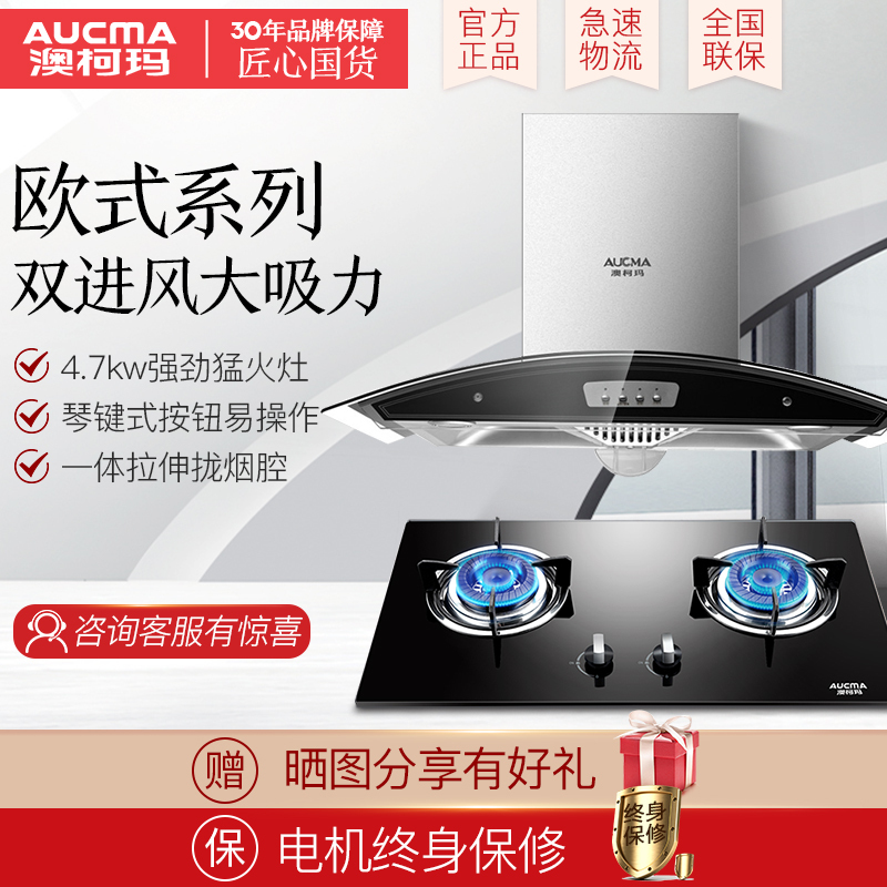 澳柯玛(AUCMA)欧式静音抽油烟机燃气灶煤气灶按键式烟灶套餐200HT2+3D2B 液化气