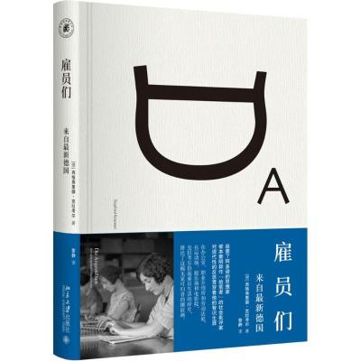 11雇员们:来自近期新德国978730128248922