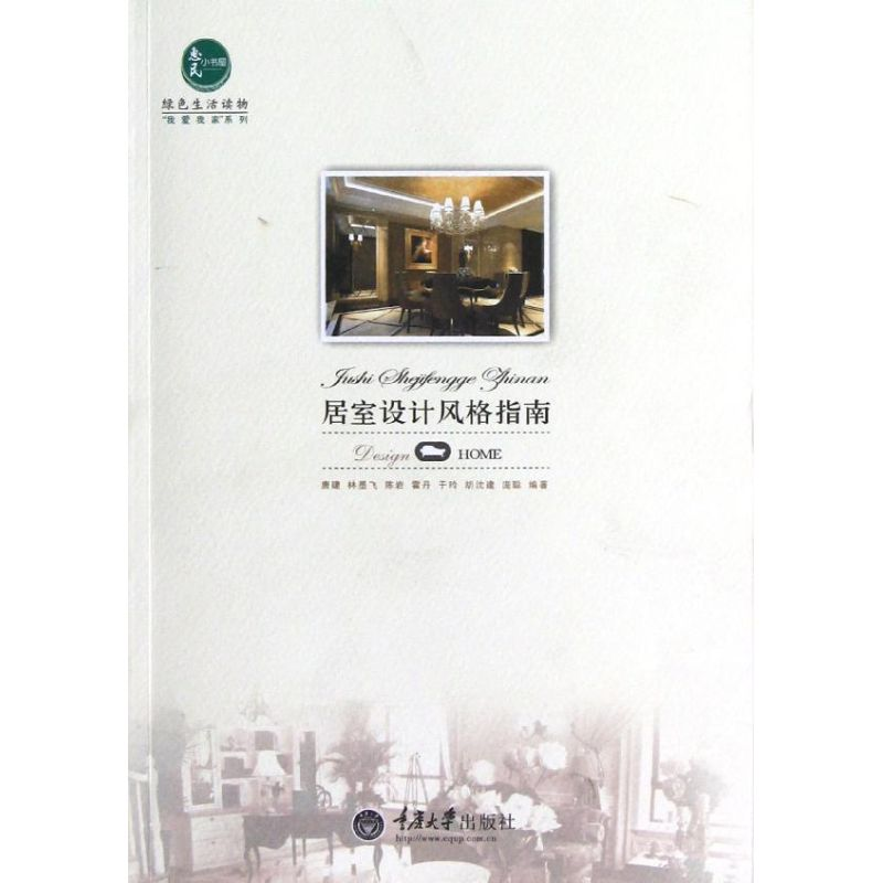 醉染图书居室设计风格指南9787562469209高清大图