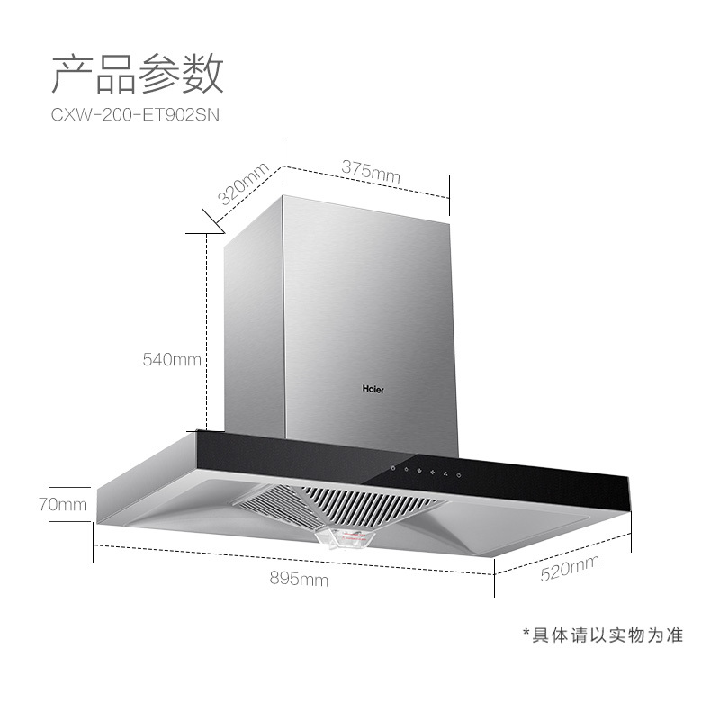 海尔(Haier)18m³大风量欧式抽油烟机CXW-200-ET902SN热熔自清洁,三分钟延时关机,家用大吸力抽烟机