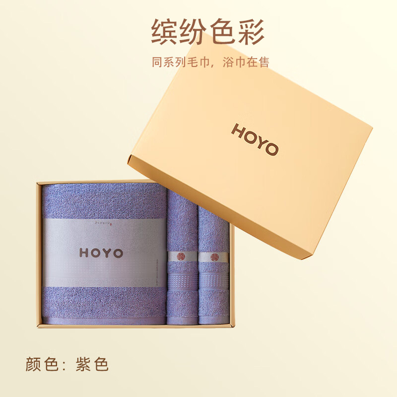 HOYO毛浴套装3件套紫3508蓬松柔软做工精细臻品长绒棉礼盒高清大图
