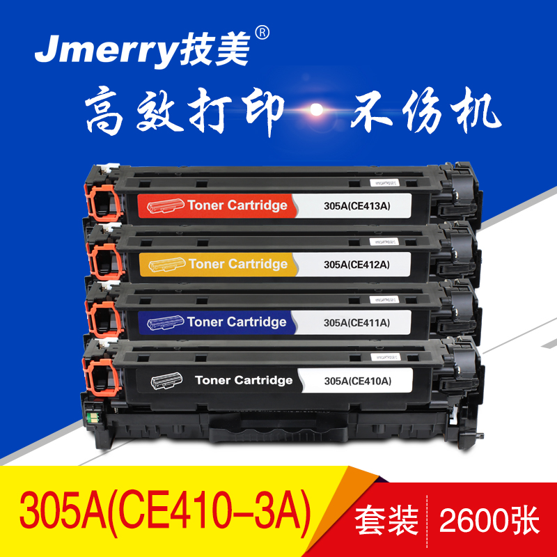 技美(Jmerry)彩色硒鼓305A(CE410-413A)适用于HP M451dn/M451nw/M375nw等高清大图