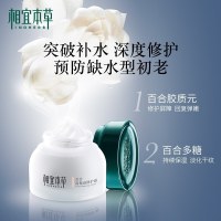 相宜本草百合高保湿修护霜50g 补水保湿滋润肌肤提亮肤色