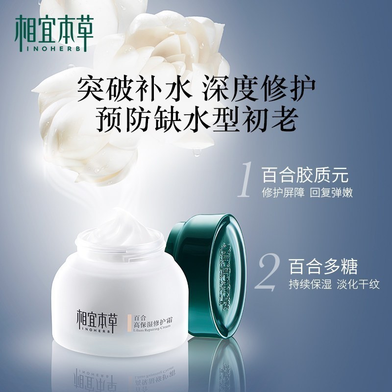 相宜本草百合高保湿修护霜50g 补水保湿滋润肌肤提亮肤色
