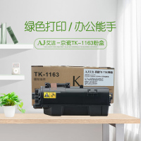 艾洁 TK-1163粉盒 适用KYOCER P2040dn P2040dw 打印机墨粉盒
