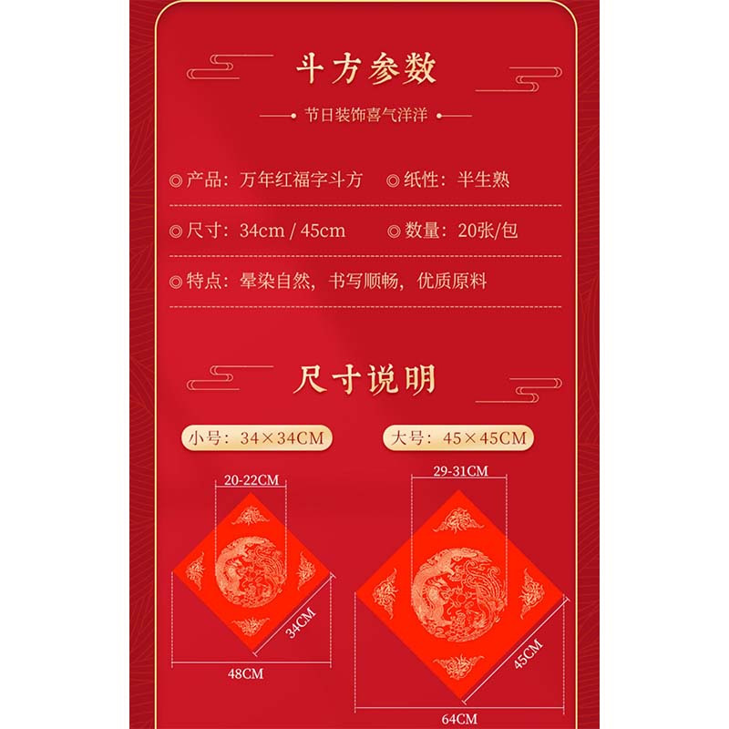 万年红斗方宣纸 空白书法门贴 年年有鱼斗方45*45cm(20张/袋)5包装高清大图
