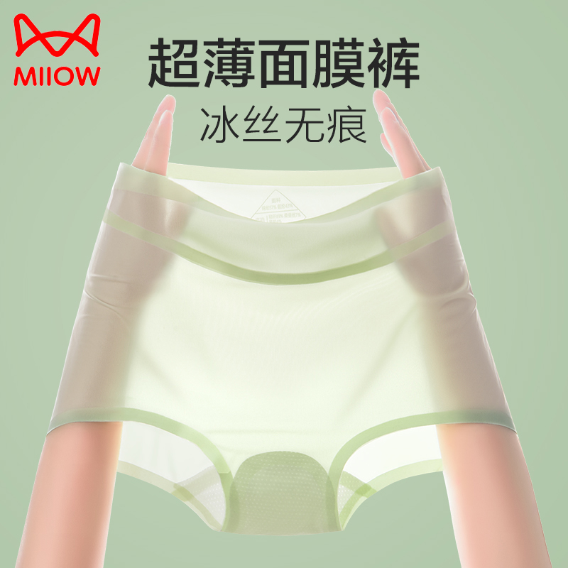 [3条装]猫人内裤女士超薄面膜裤冰丝无痕夏季速干高腰抑菌底裤高清大图