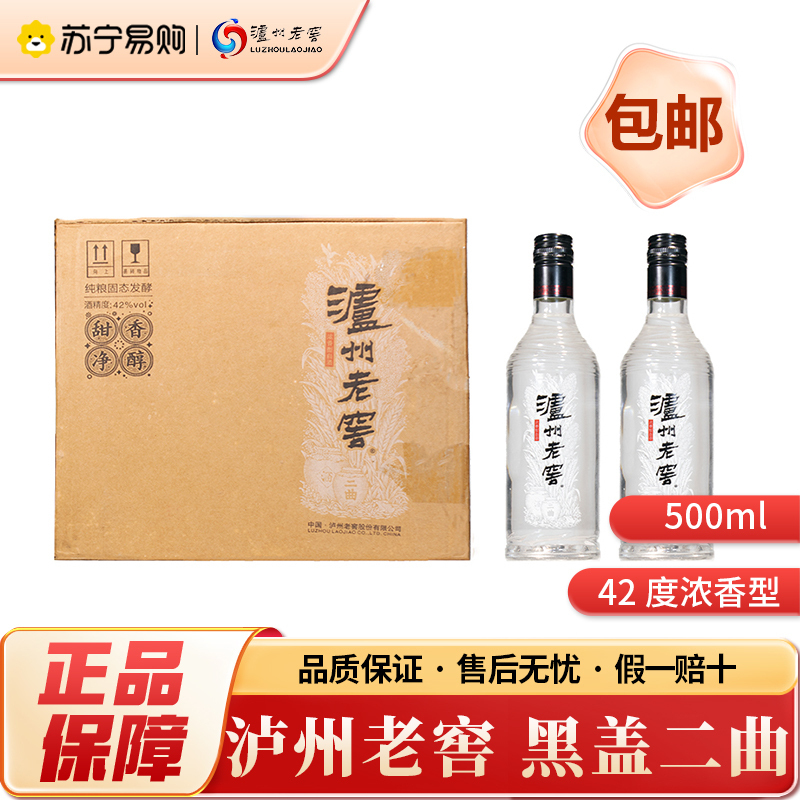 泸州老窖 黑盖 二曲 42度500ml*12瓶 浓香型白酒 光瓶纯粮酒高清大图