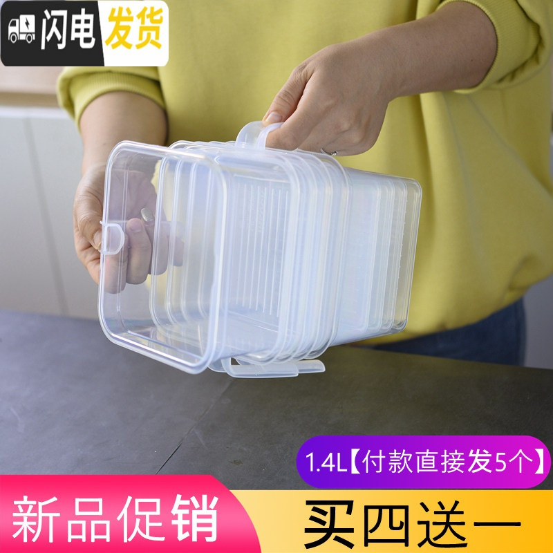 三维工匠保鲜盒塑料密封盒长方形冰箱食品收纳盒带盖水果透明盒子家用套装 【1.4L】四个装（买四送一，直接发5个）