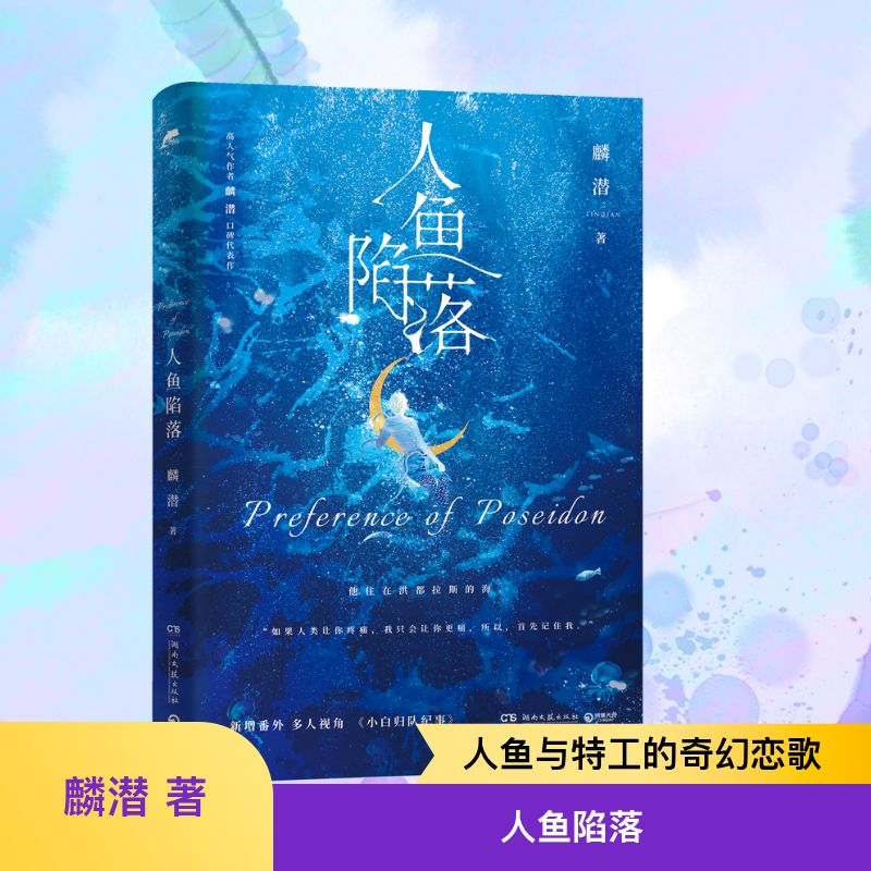 [M]人鱼陷落-9787572607004高清大图