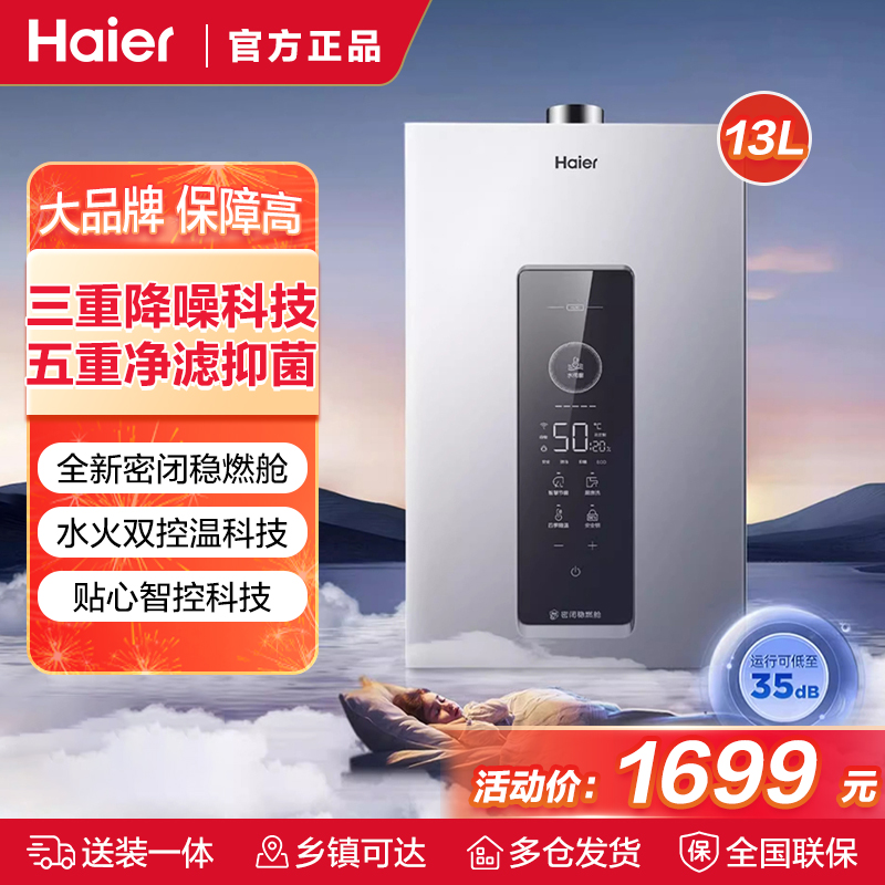 海尔燃气热水器天然气13升水伺服恒温 五段微火一级轻音[好梦KL3C]JSQ25-13KL3CFPXCU1高清大图