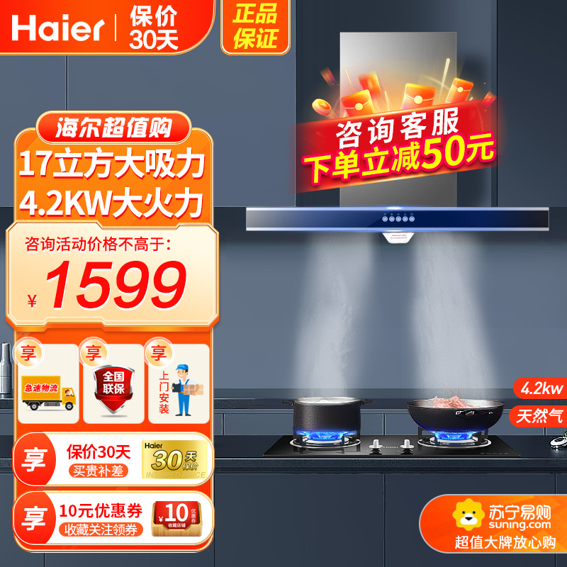Haier/海尔烟灶套装E900T6V+Q235(12)天然气