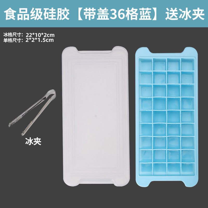 硅胶冰格冰块模具冰格袋家用冰箱速冻带盖自制冰块的模具|食品级硅胶[带盖36格蓝]送冰夹