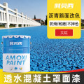 阿莫西沥青路面改色漆 混凝土罩面漆户外地坪保护混凝土增强剂 20KG大红