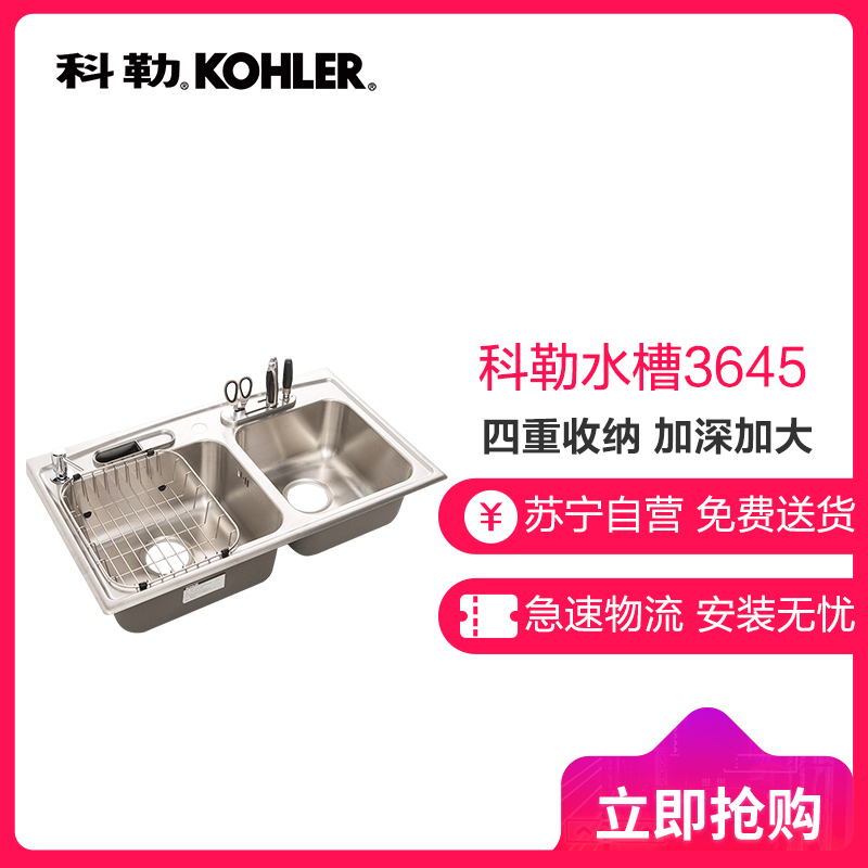 科勒 德卡黛大小槽台上厨盆(含厨房配件)(简版速漩)3645T-2KD-NA