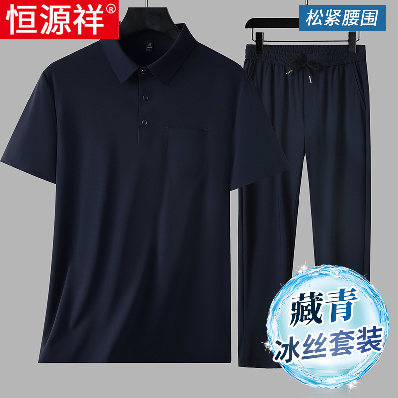恒源祥2025新款休闲运动套装男士夏季薄款中年爸爸冰丝短袖两件套 口袋藏青-松紧腰围 3XL体重165-180斤