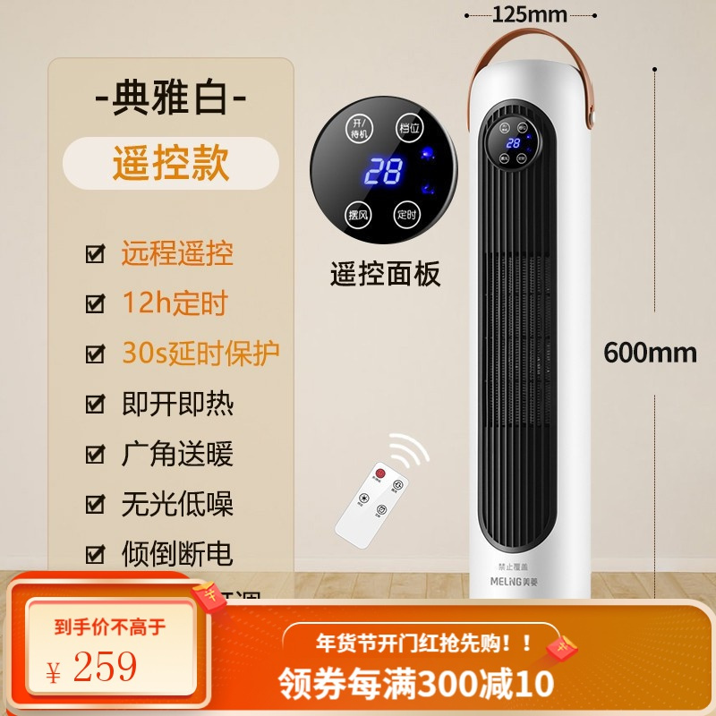 美菱(MeiLing)取暖器家用节能省电立式暖风机浴室卧室速热小太阳小型电暖器电暖风 白色遥控款