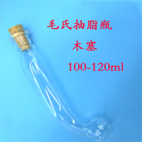 毛氏抽脂瓶木塞,100ml