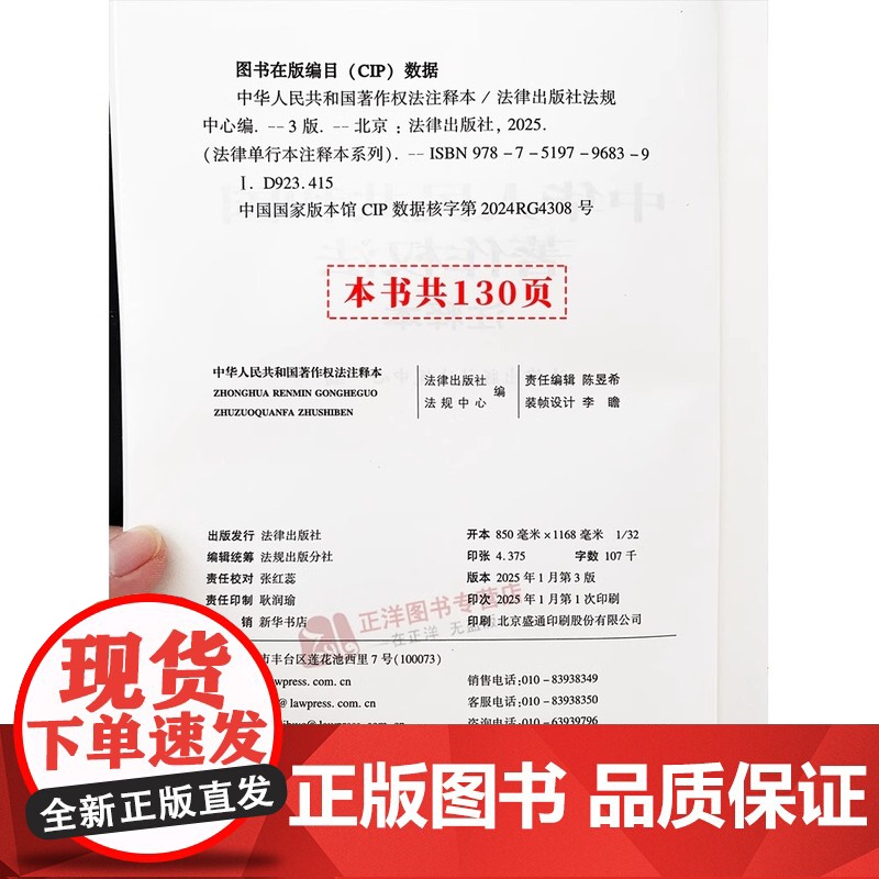正版2025年全新修订版 中华人民共和国著作权法注释本 2025新著作权法法律法规单行本法条释义案例实用版工具书籍 法律高清大图