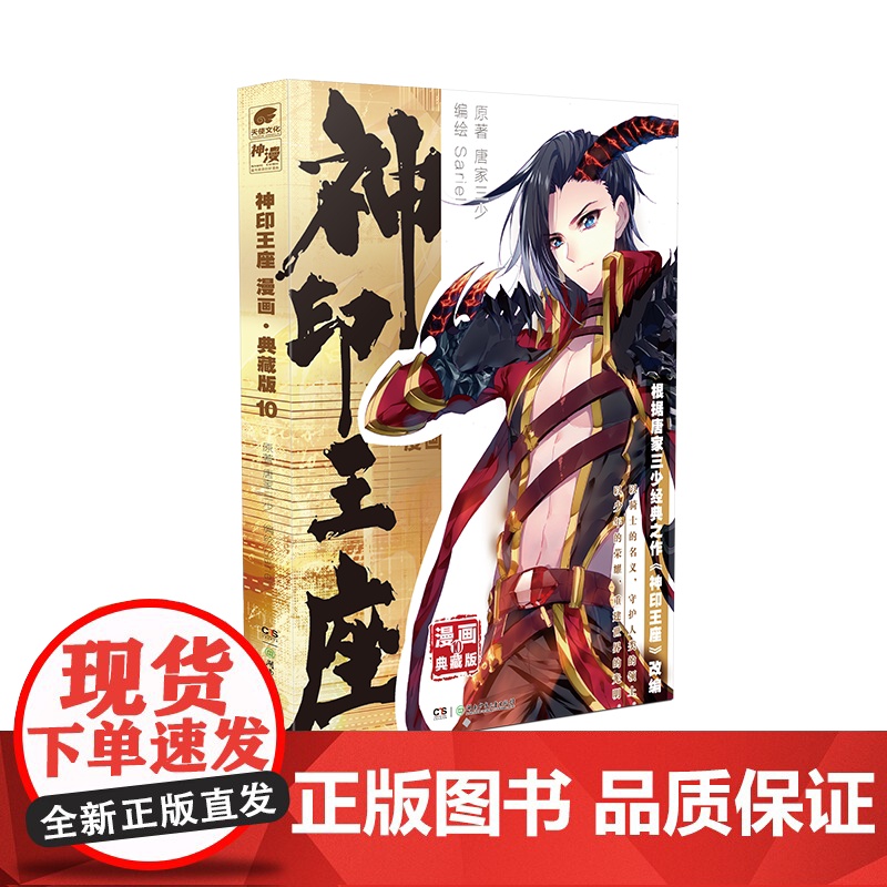 神印王座漫画典藏版10高清大图