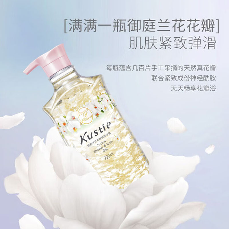 蔻斯汀沐浴露清新淡雅香氛沐浴紧致弹滑兰花花瓣沐浴露720ml高清大图